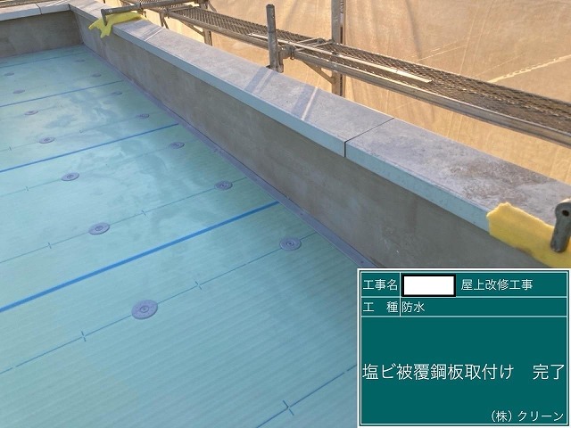 甲府市　防水工事